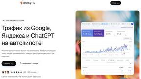 SeoSync - product for SEO